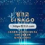 무료웹툰 링크고.COM 무료 웹툰