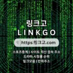 스포츠중계 링크고.COM 스포츠 중계