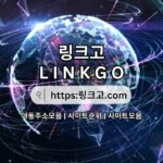 야동사이트주소 링크고.COM 야동 사이트주소