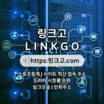 야동사이트모음 링크고.COM 야동 사이트모음