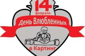 12 ДМС.Гонки за влюбленными блинами по китайскому календарю.