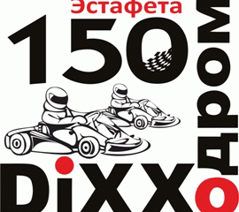 Эстафета 150 2014г.