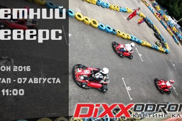 Регистрация на 6 этап Летнего Реверса открыта!