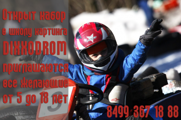 Новости секции картинга!