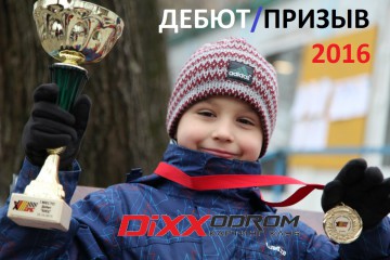 23 октября – всем на трассу!
