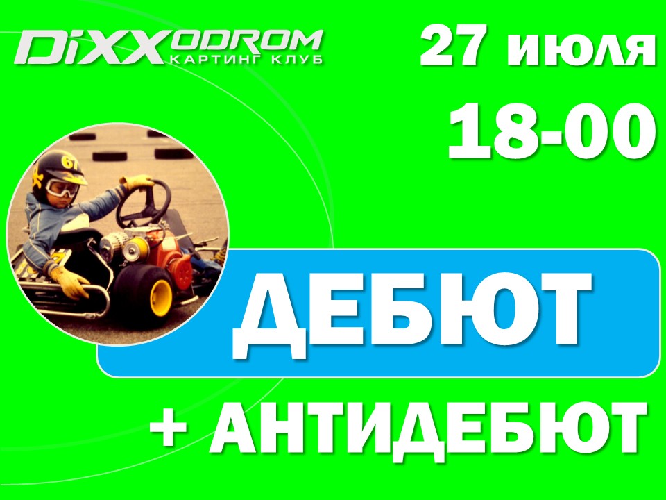 Регистрация на соревнования Дебют+АнтиДебют
