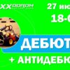Регистрация на соревнования Дебют+АнтиДебют