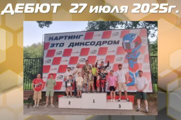 Результаты соревнований Дебют+АнтиДебют 27 июля