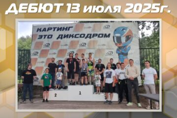 Результаты гонки Дебют+АнтиДебют 13 июля
