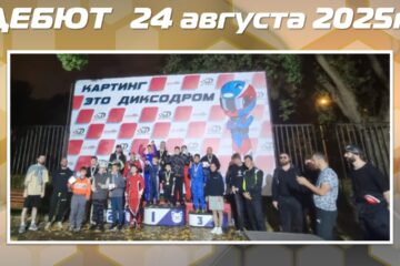 Результаты соревнований Дебют+АнтиДебют от 24 августа