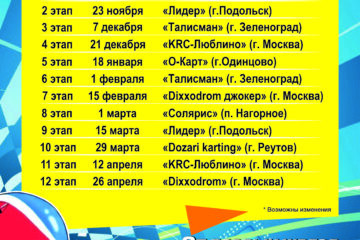 Предварительный календарь 28 ДМС