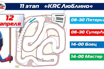 Предварительное расписание заездов 11 этапа 28 ДМС