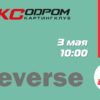 Регистрация на 2 этап Летнего Реверса