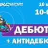 Регистрация на соревнования “Дебют”