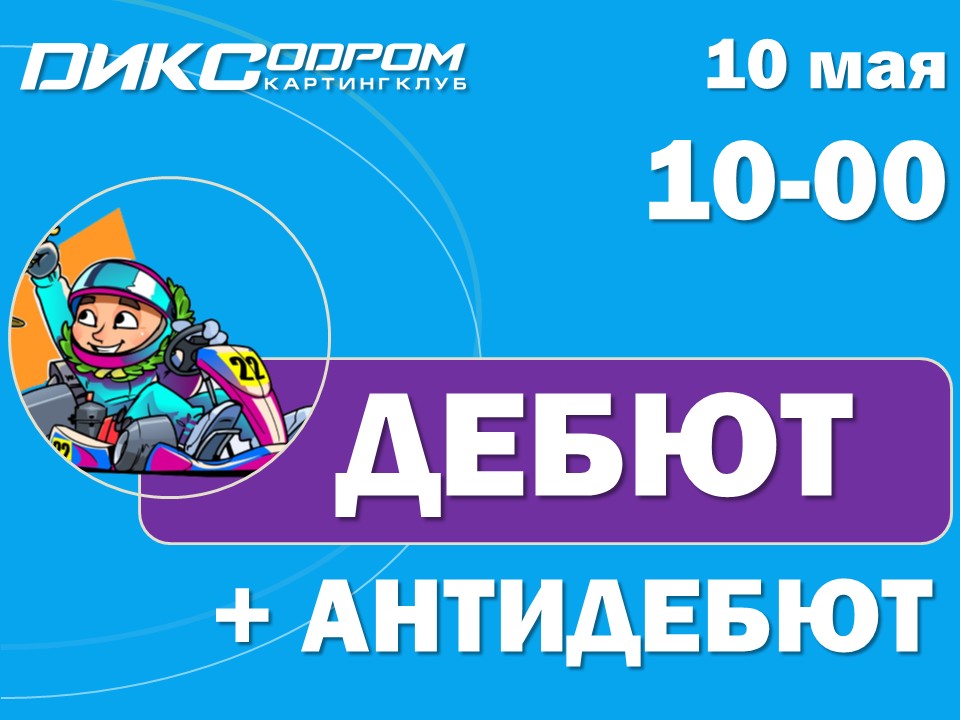 Регистрация на соревнования “Дебют”