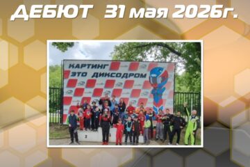 Результаты Дебюта и АнтиДебюта