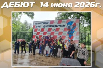 Результаты Дебюта 14 июня 2026