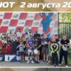 Результаты соревнований Дебют+АнтиДебют 2 августа