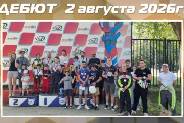 Результаты соревнований Дебют+АнтиДебют 2 августа