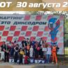 Результаты Дебюта и АнтиДебюта 30 августа 2026