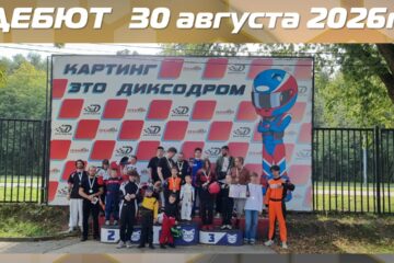 Результаты Дебюта и АнтиДебюта 30 августа 2026