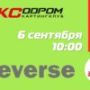 Открыта регистрация на 7 этап Летнего Реверса