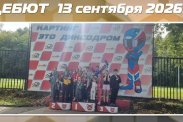 Результаты Дебюта и АнтиДебюта от 13 сентября
