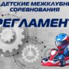 Регламент 29 ДМС